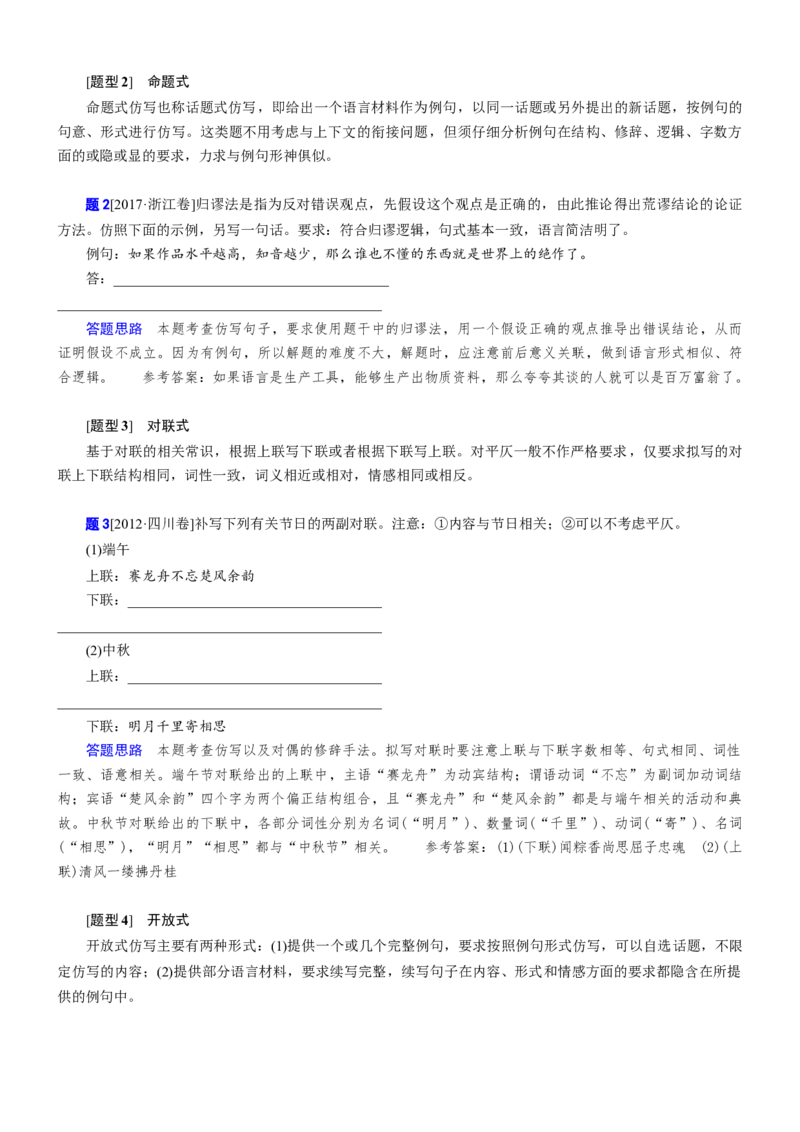 专题12：观照仿写句式常考的3大题型-2023年高考语文语言文字运用题重点突破(1)_1.2025语文总复习_2023年新高考资料_专项复习_2023年高考语文语言文字运用题重点突破