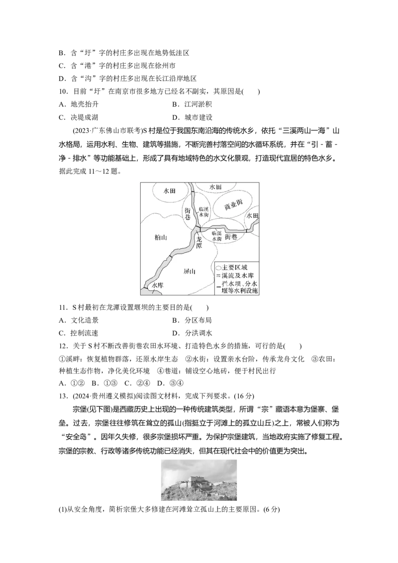 第二章　训练45　地域文化与城乡景观_9.2025地理总复习_2025年新高考资料_一轮复习_2025高考大一轮复习讲义+练习（完结）_2025高考大一轮复习地理（人教版）_2025一轮复习87练
