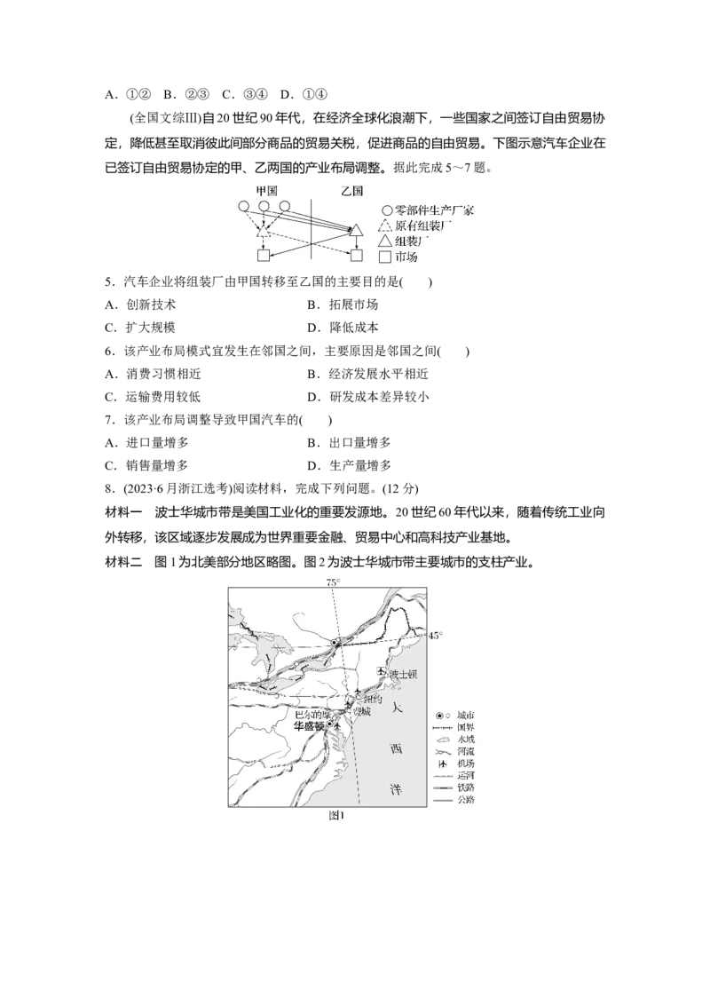 第四章　真题专练_9.2025地理总复习_2025年新高考资料_一轮复习_2025高考大一轮复习讲义+练习（完结）_2025高考大一轮复习地理（人教版）_2025一轮复习87练_第三部分　区域发展