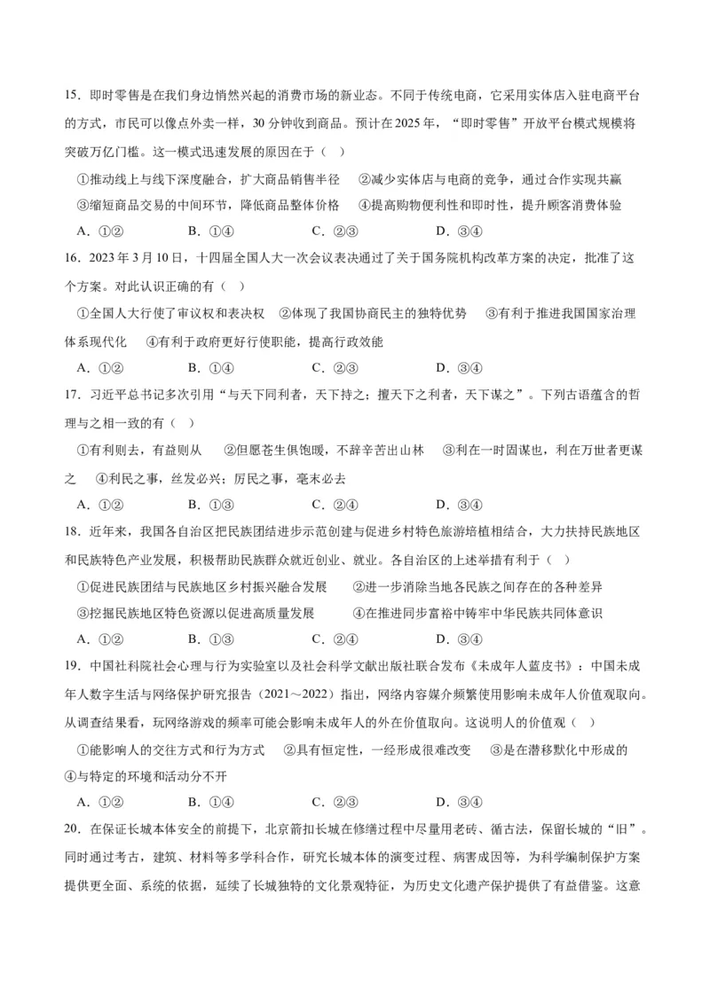 2023年高考押题预测卷01（全国甲卷）-政治（考试版）A4_8.2025政治总复习_2023年新高考资料_42023年高考政治押题预测卷