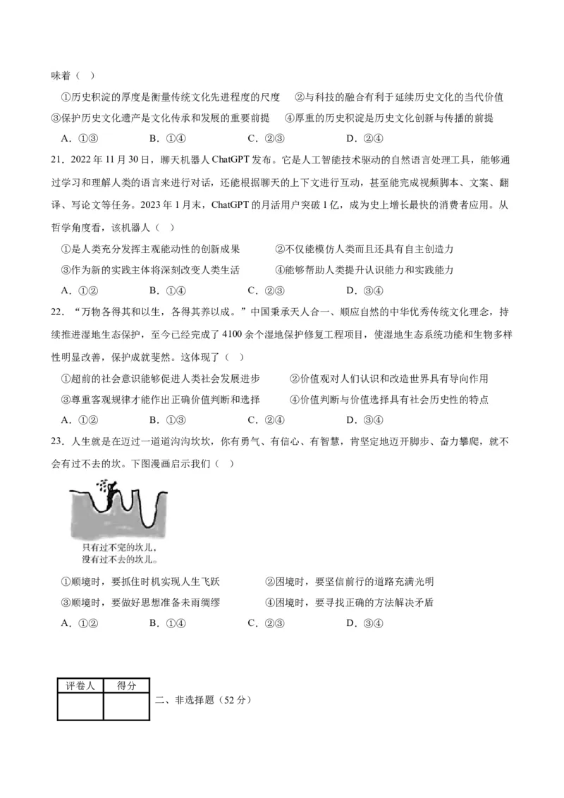 2023年高考押题预测卷01（全国甲卷）-政治（考试版）A4_8.2025政治总复习_2023年新高考资料_42023年高考政治押题预测卷