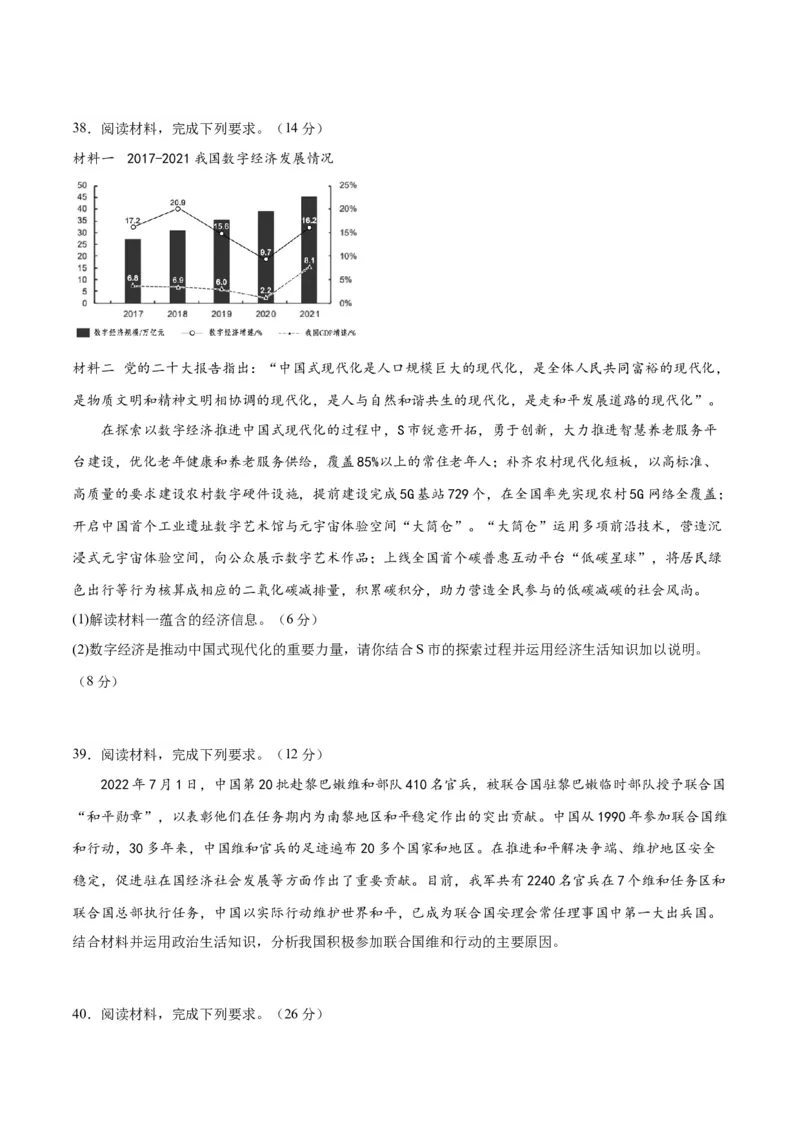 2023年高考押题预测卷01（全国甲卷）-政治（考试版）A4_8.2025政治总复习_2023年新高考资料_42023年高考政治押题预测卷