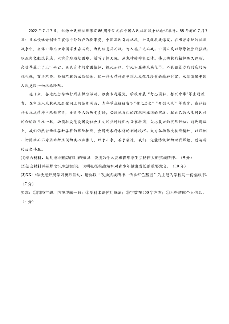 2023年高考押题预测卷01（全国甲卷）-政治（考试版）A4_8.2025政治总复习_2023年新高考资料_42023年高考政治押题预测卷