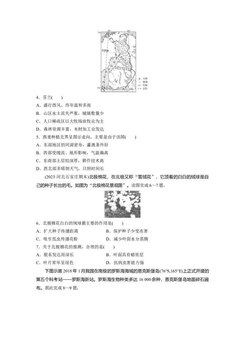 第五部分　第一章　第1讲　训练80　欧洲西部　两极地区_9.2025地理总复习_2024年新高考资料_1.2024一轮复习_2024年高考地理一轮复习讲义（新人教版）_学生版在此文件夹_一轮复习89练