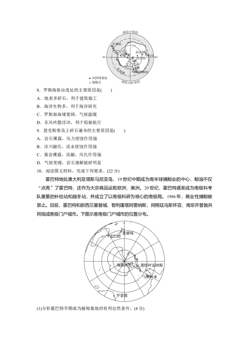 第五部分　第一章　第1讲　训练80　欧洲西部　两极地区_9.2025地理总复习_2024年新高考资料_1.2024一轮复习_2024年高考地理一轮复习讲义（新人教版）_学生版在此文件夹_一轮复习89练