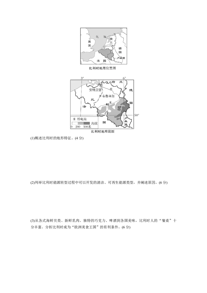 第五部分　第一章　第1讲　训练80　欧洲西部　两极地区_9.2025地理总复习_2024年新高考资料_1.2024一轮复习_2024年高考地理一轮复习讲义（新人教版）_学生版在此文件夹_一轮复习89练