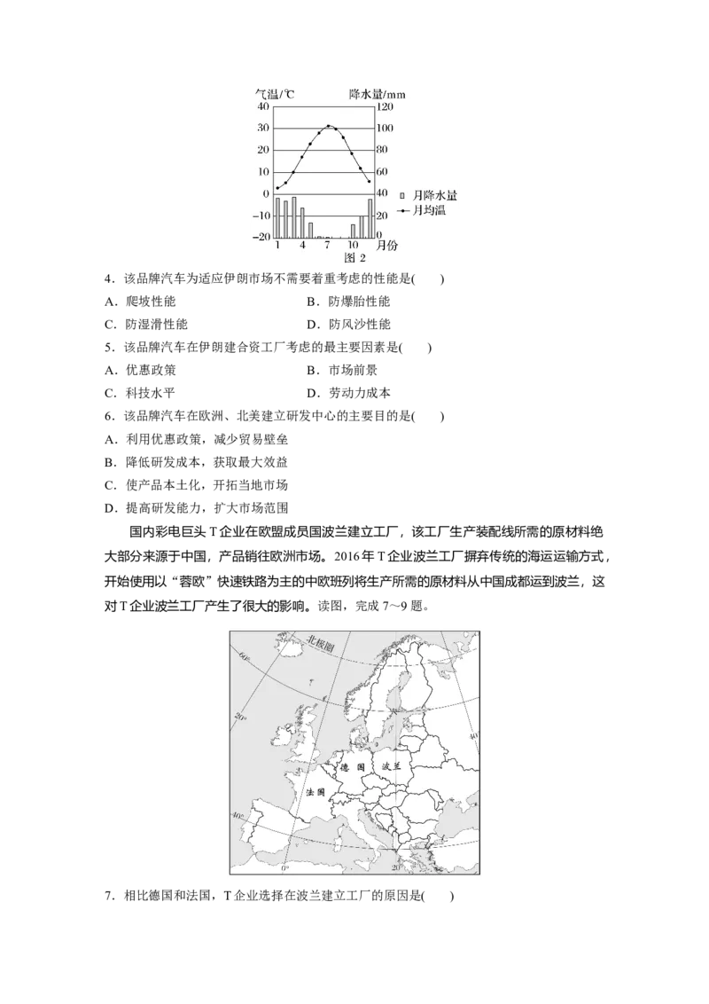 第三部分　第四章　训练68　国际合作_9.2025地理总复习_2024年新高考资料_1.2024一轮复习_2024年高考地理一轮复习讲义（新人教版）_学生版在此文件夹_一轮复习89练_第三部分　区域发展