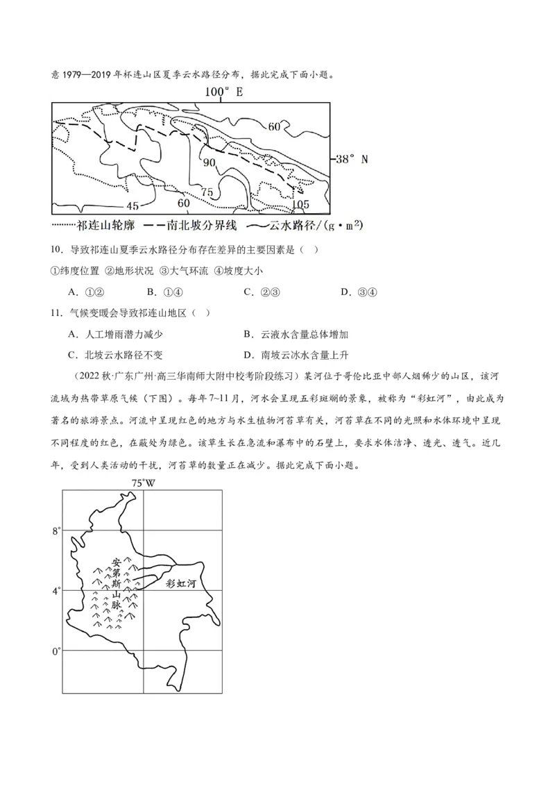考点巩固卷06自然环境整体性与差异性-2024年高考地理一轮复习考点通关卷（新高考通用）（原卷版）_9.2025地理总复习_2024年新高考资料_1.2024一轮复习