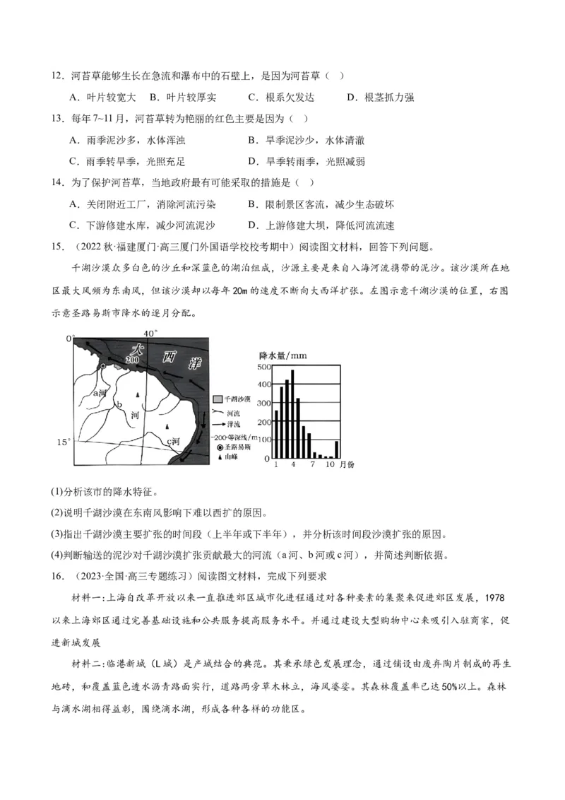 考点巩固卷06自然环境整体性与差异性-2024年高考地理一轮复习考点通关卷（新高考通用）（原卷版）_9.2025地理总复习_2024年新高考资料_1.2024一轮复习