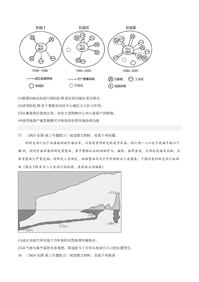 考点巩固卷06自然环境整体性与差异性-2024年高考地理一轮复习考点通关卷（新高考通用）（原卷版）_9.2025地理总复习_2024年新高考资料_1.2024一轮复习