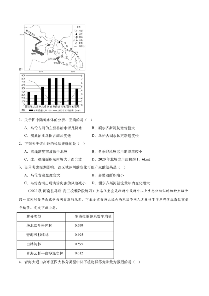 考点巩固卷06自然环境整体性与差异性-2024年高考地理一轮复习考点通关卷（新高考通用）（原卷版）_9.2025地理总复习_2024年新高考资料_1.2024一轮复习