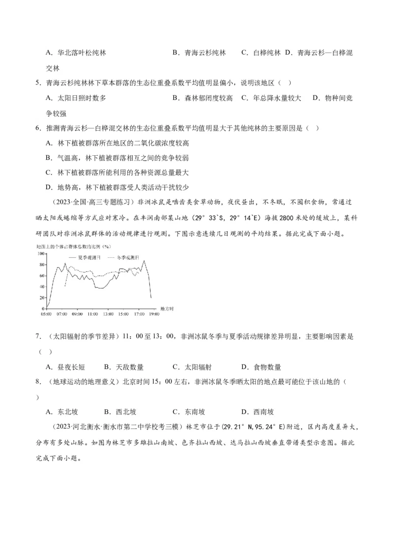 考点巩固卷06自然环境整体性与差异性-2024年高考地理一轮复习考点通关卷（新高考通用）（原卷版）_9.2025地理总复习_2024年新高考资料_1.2024一轮复习