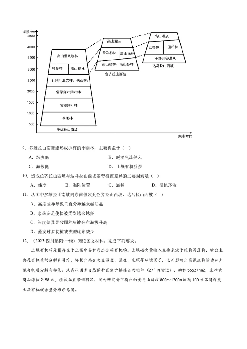 考点巩固卷06自然环境整体性与差异性-2024年高考地理一轮复习考点通关卷（新高考通用）（原卷版）_9.2025地理总复习_2024年新高考资料_1.2024一轮复习