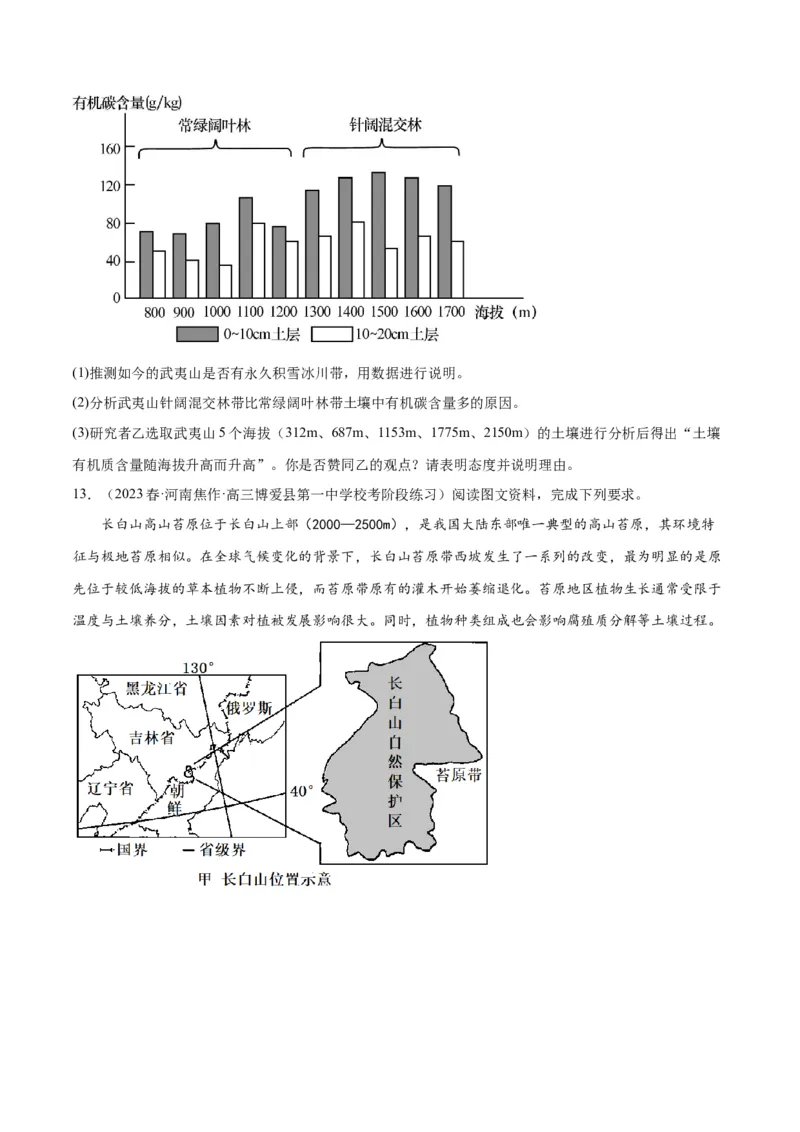 考点巩固卷06自然环境整体性与差异性-2024年高考地理一轮复习考点通关卷（新高考通用）（原卷版）_9.2025地理总复习_2024年新高考资料_1.2024一轮复习
