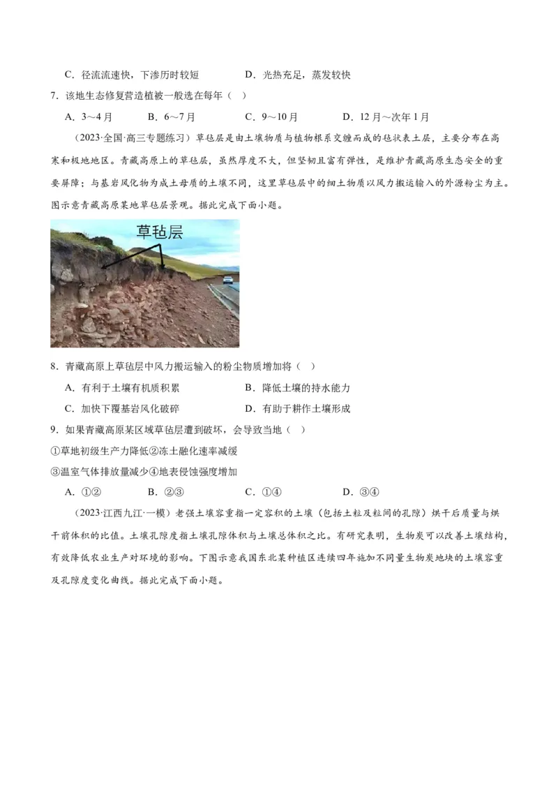 考点巩固卷06自然环境整体性与差异性-2024年高考地理一轮复习考点通关卷（新高考通用）（原卷版）_9.2025地理总复习_2024年新高考资料_1.2024一轮复习