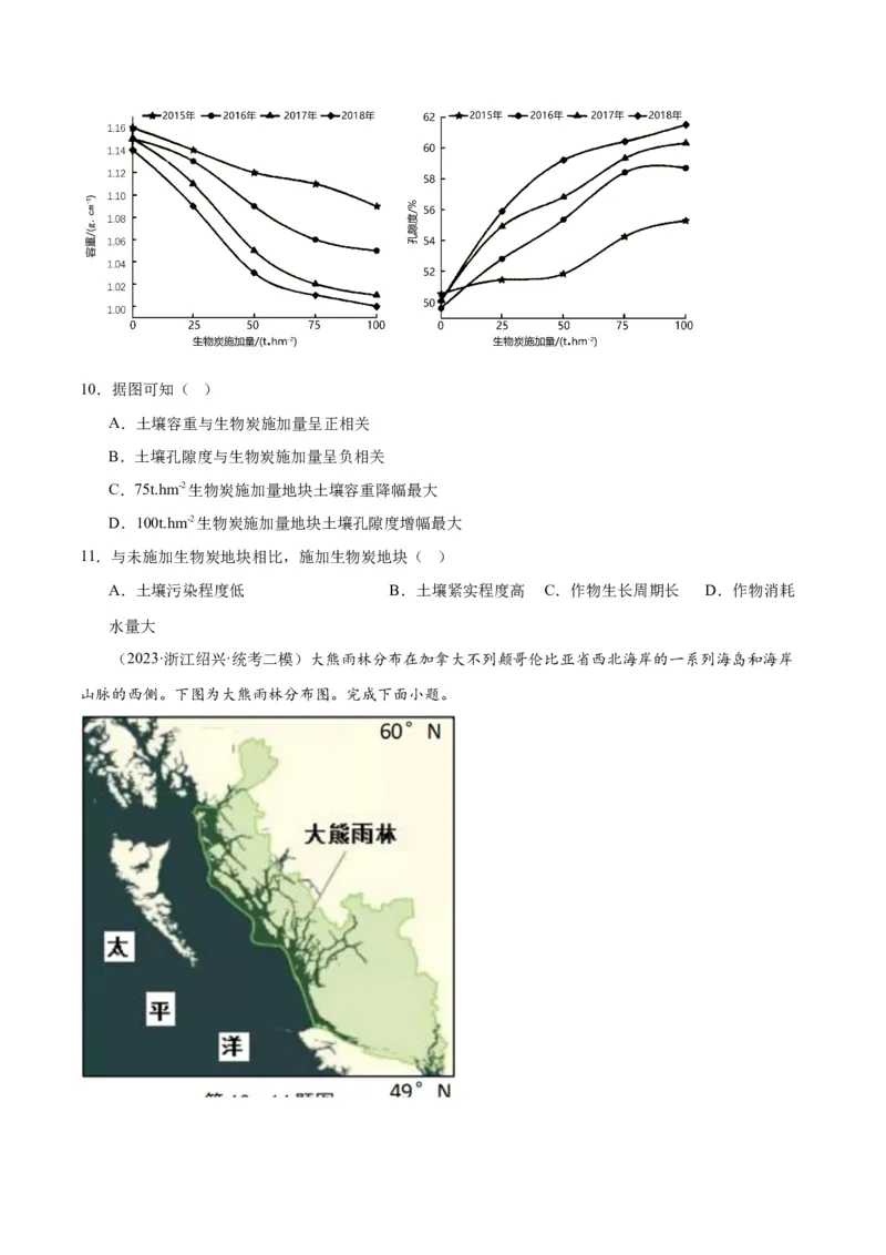 考点巩固卷06自然环境整体性与差异性-2024年高考地理一轮复习考点通关卷（新高考通用）（原卷版）_9.2025地理总复习_2024年新高考资料_1.2024一轮复习