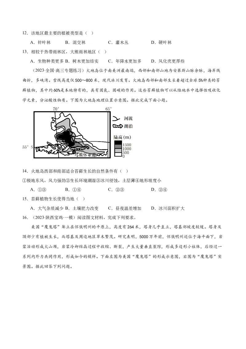 考点巩固卷06自然环境整体性与差异性-2024年高考地理一轮复习考点通关卷（新高考通用）（原卷版）_9.2025地理总复习_2024年新高考资料_1.2024一轮复习