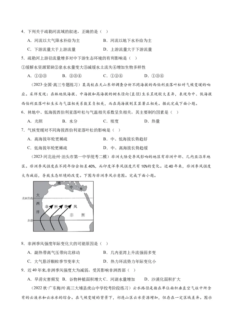 考点巩固卷06自然环境整体性与差异性-2024年高考地理一轮复习考点通关卷（新高考通用）（原卷版）_9.2025地理总复习_2024年新高考资料_1.2024一轮复习