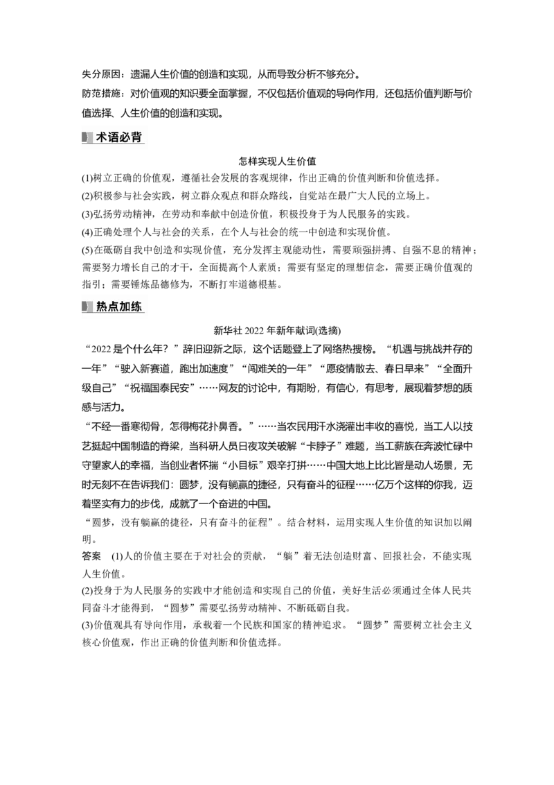 2024年高考政治一轮复习（部编版）必修4　大题攻略　主观题对&ldquo;实现人生价值&rdquo;的考查_8.2025政治总复习_2024年新高考资料_1.2024一轮复习_2024年高考政治一轮复习讲义（部编版）