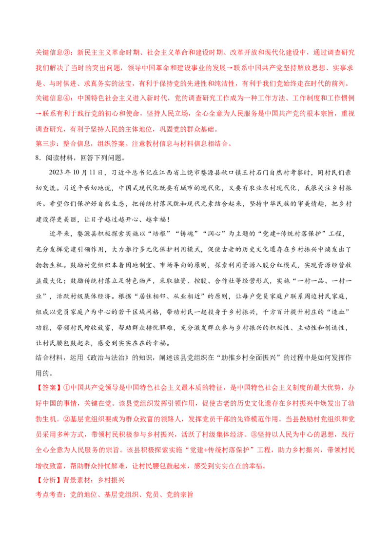 专题04建设篇&mdash;&mdash;全面从严治党（分层练）（解析版）_8.2025政治总复习_2024年新高考资料_2.2024二轮复习_2024年高考政治二轮复习高频考点追踪与预测（新高考专用）