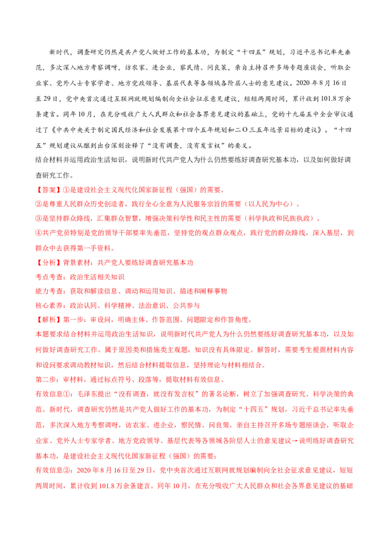 专题04建设篇&mdash;&mdash;全面从严治党（分层练）（解析版）_8.2025政治总复习_2024年新高考资料_2.2024二轮复习_2024年高考政治二轮复习高频考点追踪与预测（新高考专用）