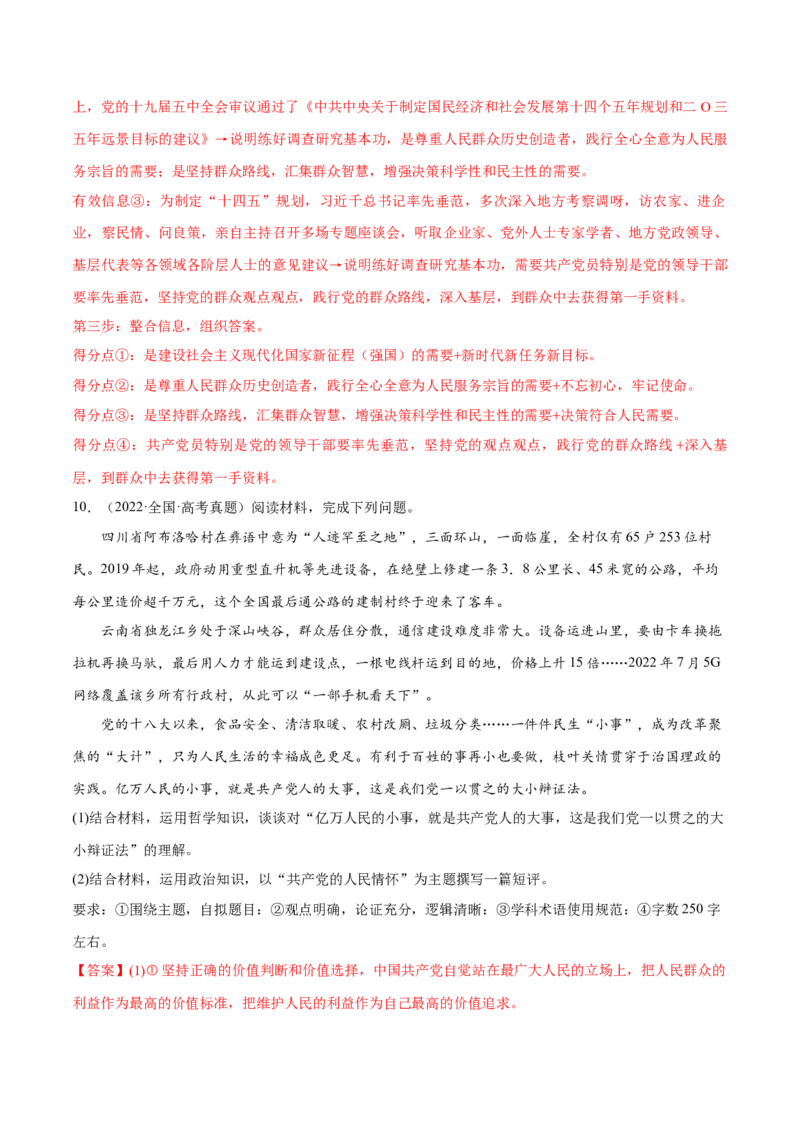 专题04建设篇&mdash;&mdash;全面从严治党（分层练）（解析版）_8.2025政治总复习_2024年新高考资料_2.2024二轮复习_2024年高考政治二轮复习高频考点追踪与预测（新高考专用）