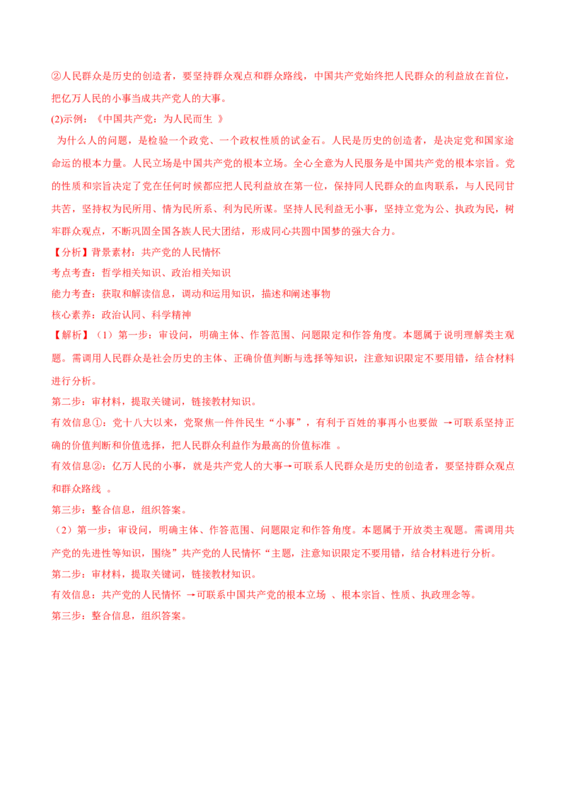 专题04建设篇&mdash;&mdash;全面从严治党（分层练）（解析版）_8.2025政治总复习_2024年新高考资料_2.2024二轮复习_2024年高考政治二轮复习高频考点追踪与预测（新高考专用）