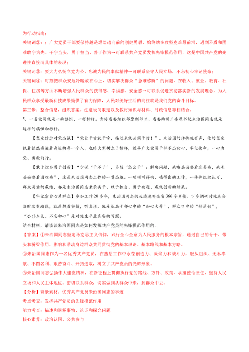 专题04建设篇&mdash;&mdash;全面从严治党（分层练）（解析版）_8.2025政治总复习_2024年新高考资料_2.2024二轮复习_2024年高考政治二轮复习高频考点追踪与预测（新高考专用）