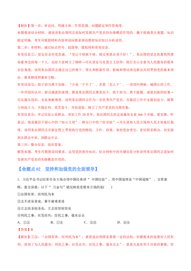 专题04建设篇&mdash;&mdash;全面从严治党（分层练）（解析版）_8.2025政治总复习_2024年新高考资料_2.2024二轮复习_2024年高考政治二轮复习高频考点追踪与预测（新高考专用）