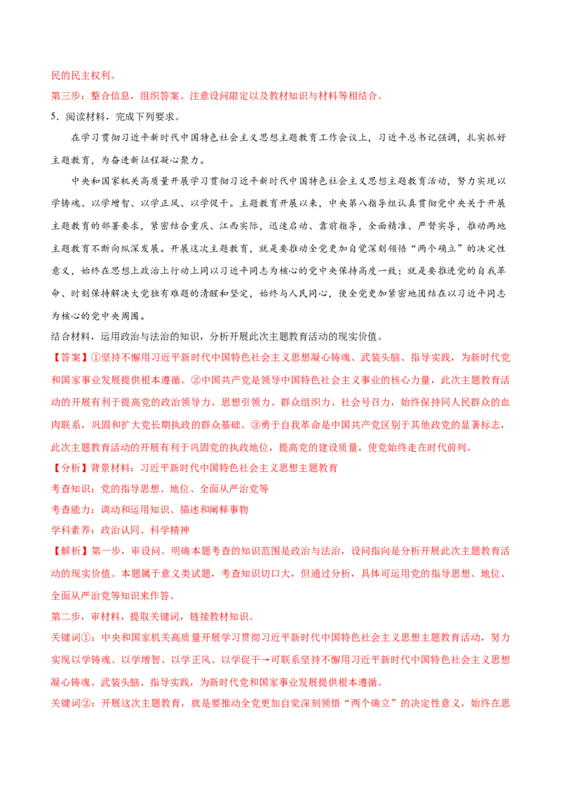专题04建设篇&mdash;&mdash;全面从严治党（分层练）（解析版）_8.2025政治总复习_2024年新高考资料_2.2024二轮复习_2024年高考政治二轮复习高频考点追踪与预测（新高考专用）
