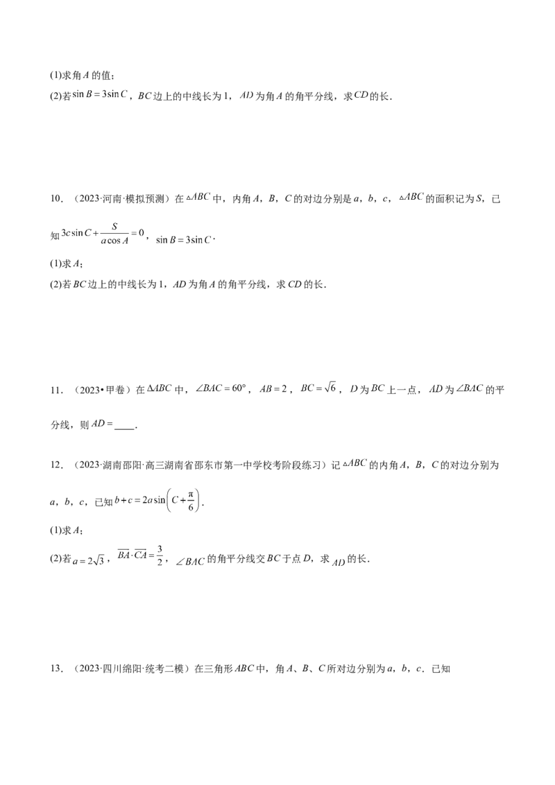 专题12正余弦定理妙解三角形问题和最值问题（练习）（原卷版）_2.2025数学总复习_2024年新高考资料_2.2024二轮复习_2024年高考数学二轮复习讲练（新教材新高考）
