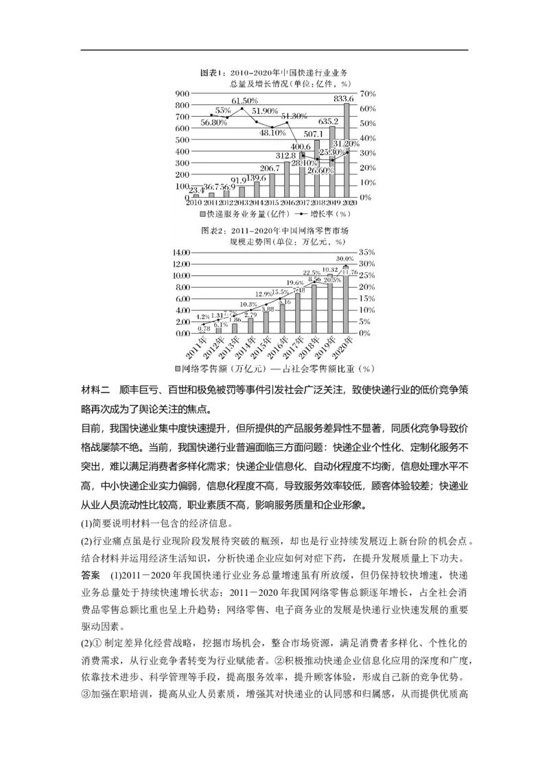 2023年高考政治一轮复习（全国版）第2单元第5课课时1企业及其经营_8.2025政治总复习_赠品通用版（老高考）复习资料_一轮复习_2023年高考政治一轮复习讲义+课件（全国版）