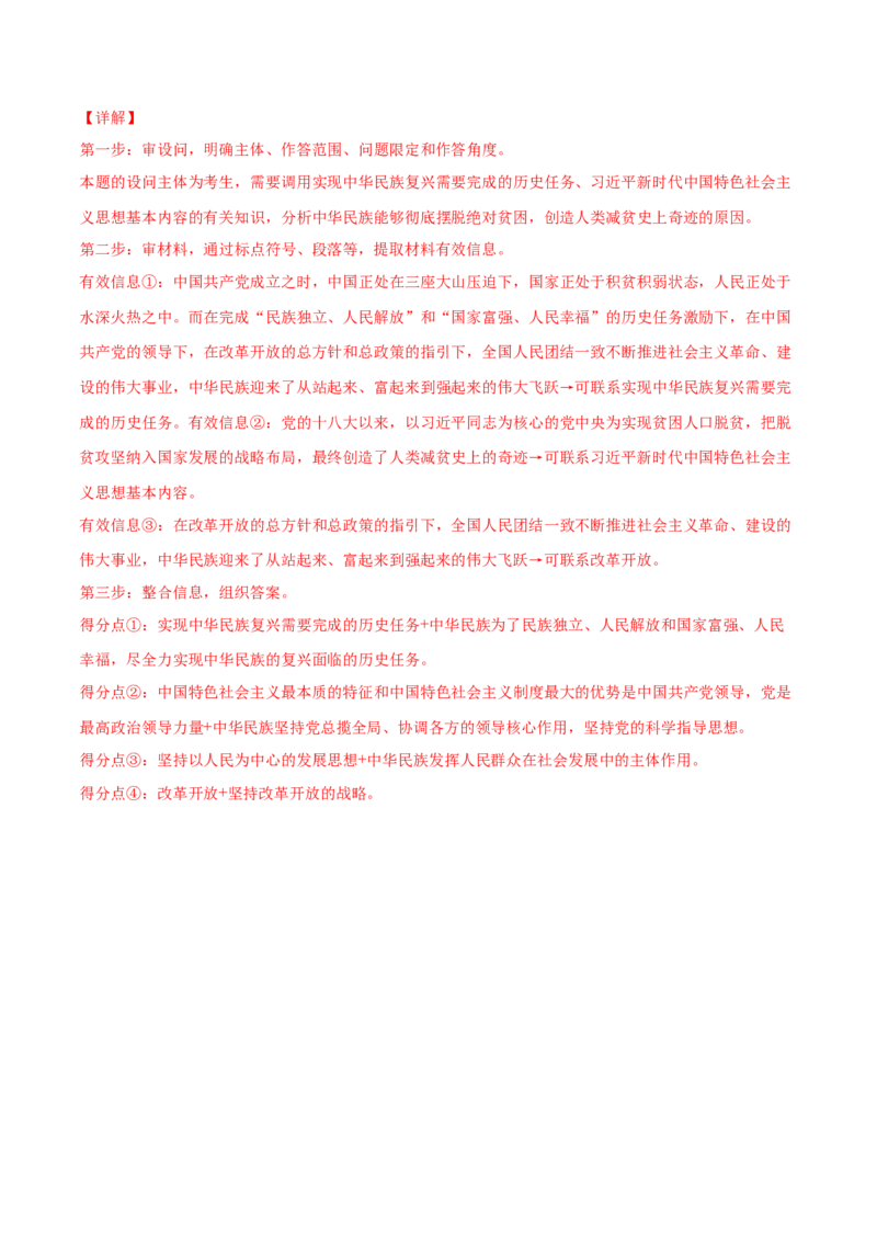 专题02站起来、富起来、强起来（分层训练）（解析版）_8.2025政治总复习_2023年新高考资料_二轮复习_高频考点解密2023年高考政治二轮复习课件+分层训练（新高考专用）289600536