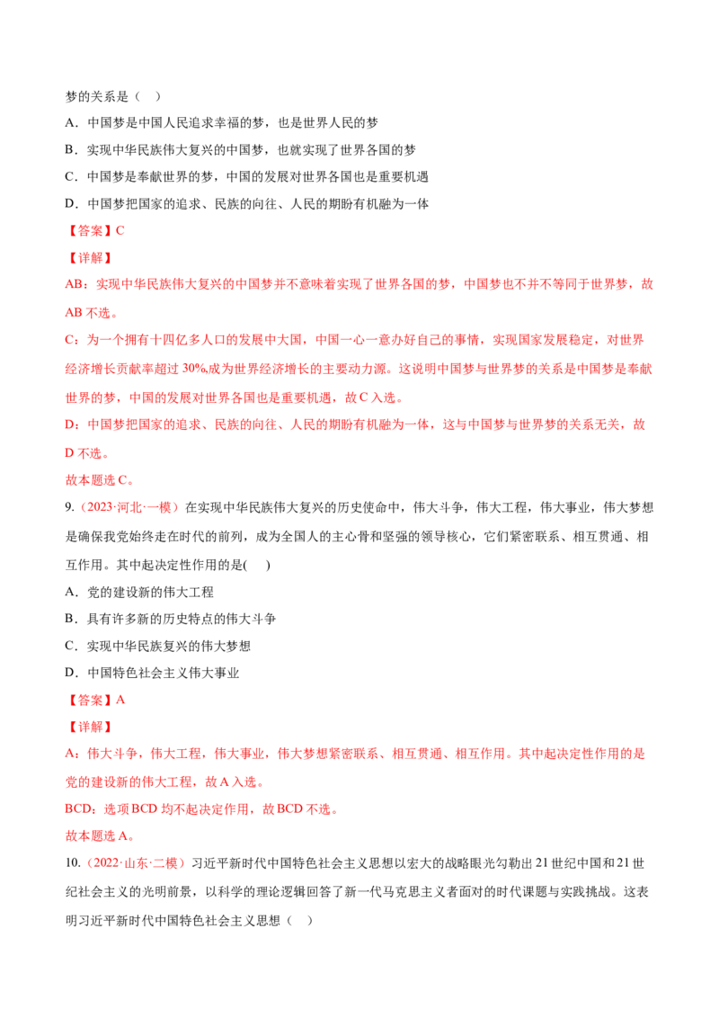 专题02站起来、富起来、强起来（分层训练）（解析版）_8.2025政治总复习_2023年新高考资料_二轮复习_高频考点解密2023年高考政治二轮复习课件+分层训练（新高考专用）289600536