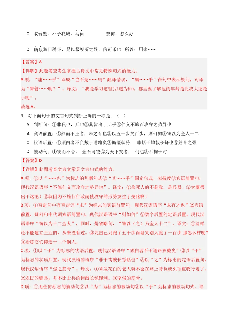 专题12：文言句式（解析版）-上好课2025年高考语文一轮复习知识清单_1.2025语文总复习_2025年新高考资料_一轮复习_2025年高考语文一轮复习知识清单_第六章文言文阅读