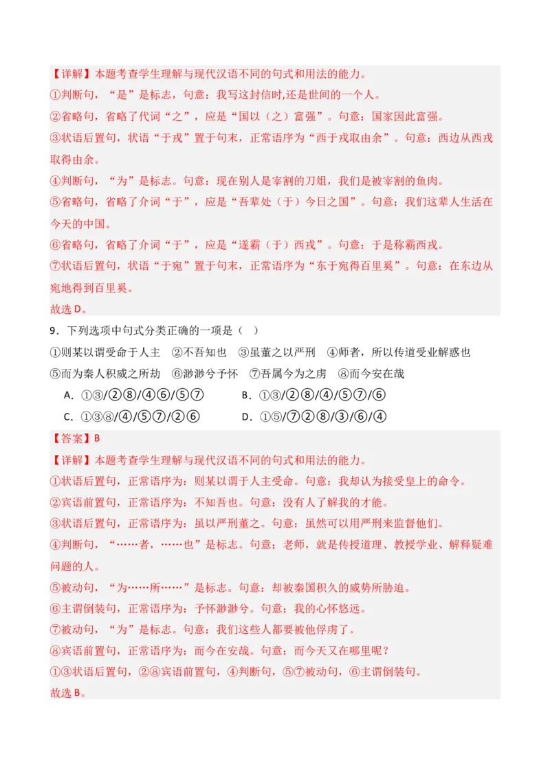 专题12：文言句式（解析版）-上好课2025年高考语文一轮复习知识清单_1.2025语文总复习_2025年新高考资料_一轮复习_2025年高考语文一轮复习知识清单_第六章文言文阅读