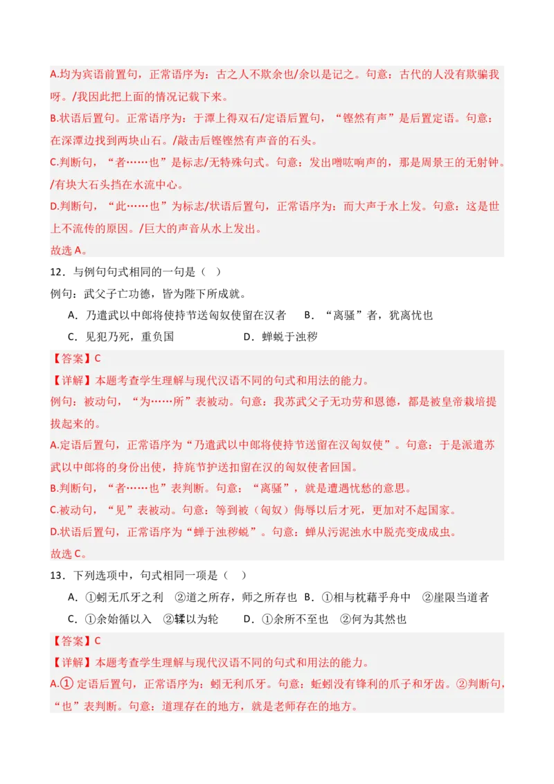 专题12：文言句式（解析版）-上好课2025年高考语文一轮复习知识清单_1.2025语文总复习_2025年新高考资料_一轮复习_2025年高考语文一轮复习知识清单_第六章文言文阅读