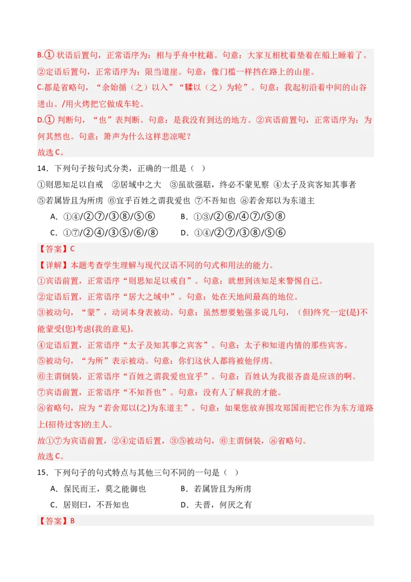 专题12：文言句式（解析版）-上好课2025年高考语文一轮复习知识清单_1.2025语文总复习_2025年新高考资料_一轮复习_2025年高考语文一轮复习知识清单_第六章文言文阅读