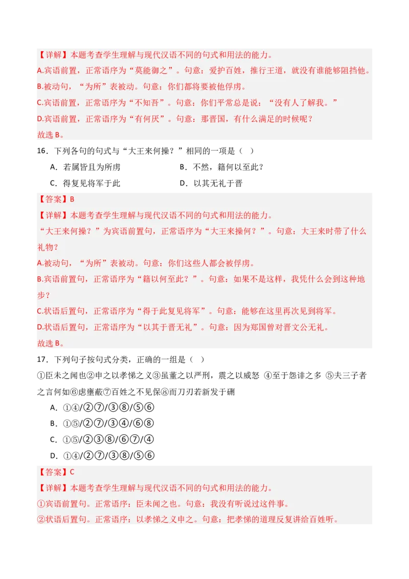 专题12：文言句式（解析版）-上好课2025年高考语文一轮复习知识清单_1.2025语文总复习_2025年新高考资料_一轮复习_2025年高考语文一轮复习知识清单_第六章文言文阅读