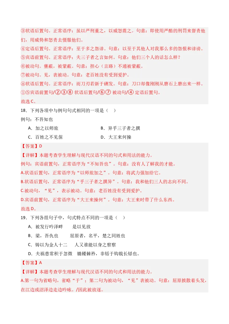 专题12：文言句式（解析版）-上好课2025年高考语文一轮复习知识清单_1.2025语文总复习_2025年新高考资料_一轮复习_2025年高考语文一轮复习知识清单_第六章文言文阅读