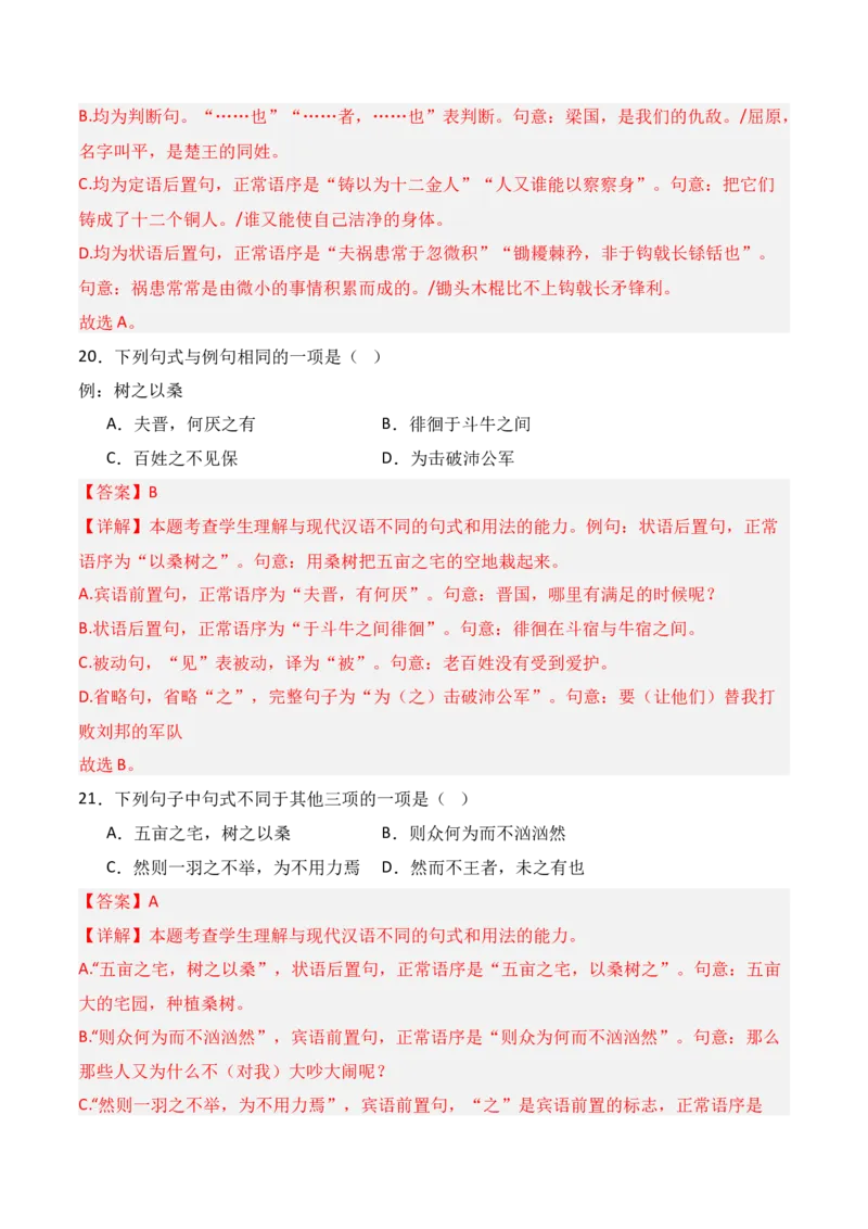 专题12：文言句式（解析版）-上好课2025年高考语文一轮复习知识清单_1.2025语文总复习_2025年新高考资料_一轮复习_2025年高考语文一轮复习知识清单_第六章文言文阅读