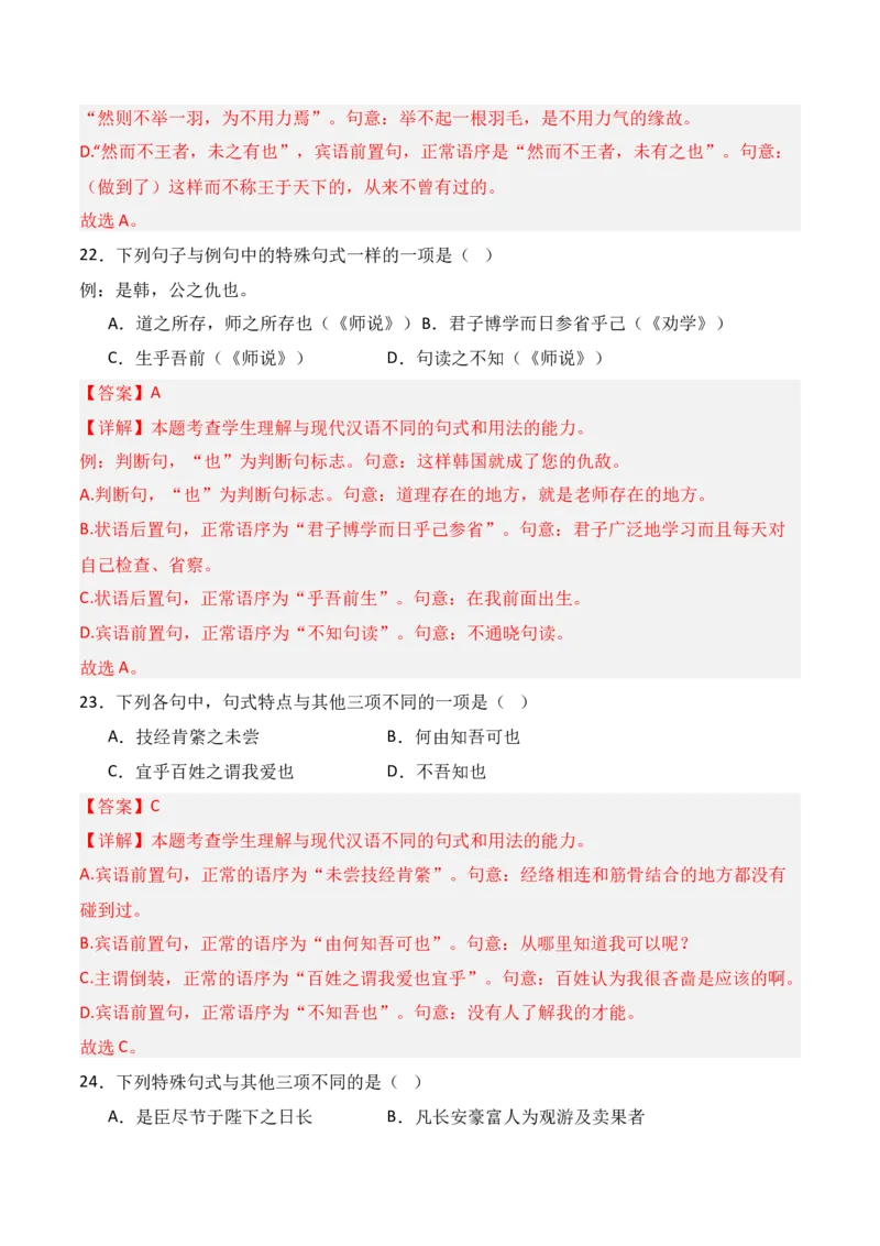 专题12：文言句式（解析版）-上好课2025年高考语文一轮复习知识清单_1.2025语文总复习_2025年新高考资料_一轮复习_2025年高考语文一轮复习知识清单_第六章文言文阅读
