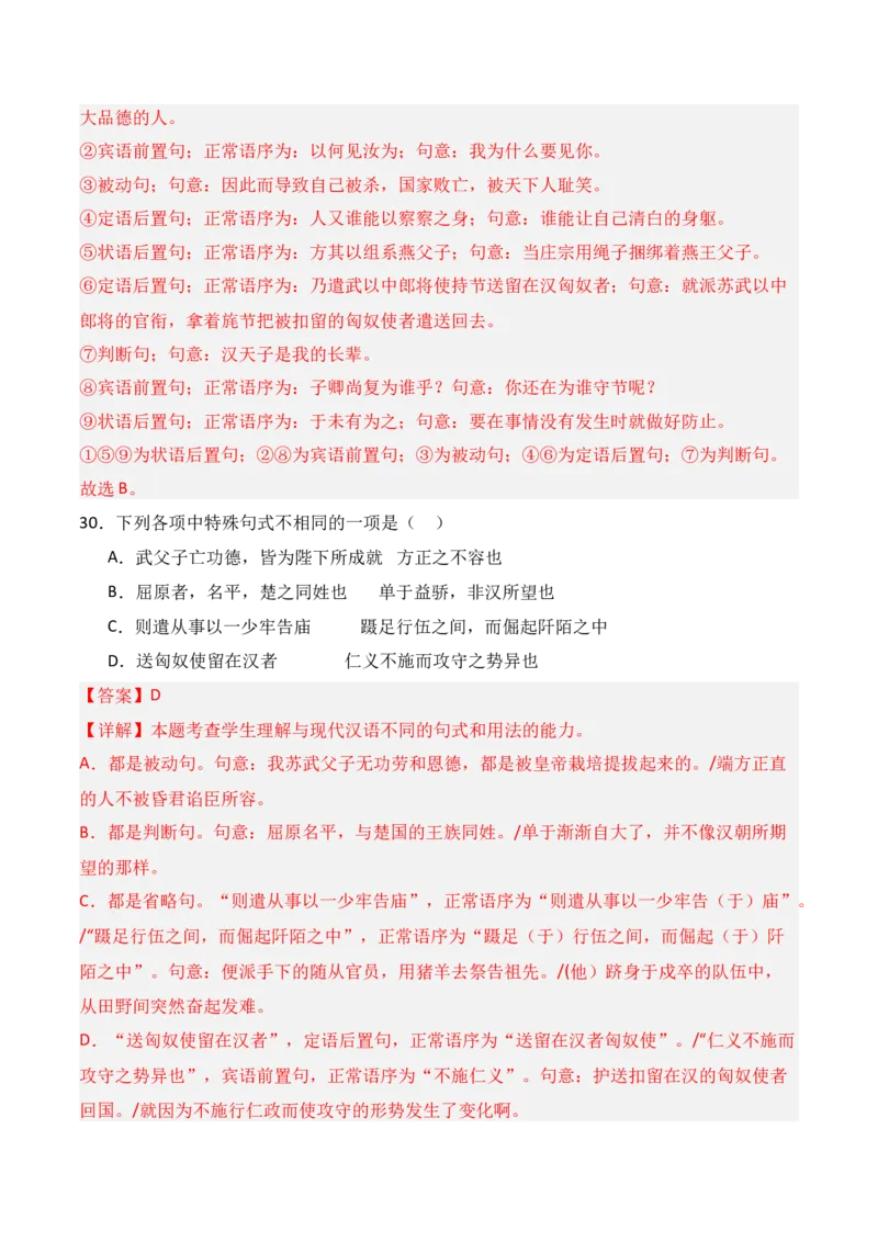 专题12：文言句式（解析版）-上好课2025年高考语文一轮复习知识清单_1.2025语文总复习_2025年新高考资料_一轮复习_2025年高考语文一轮复习知识清单_第六章文言文阅读