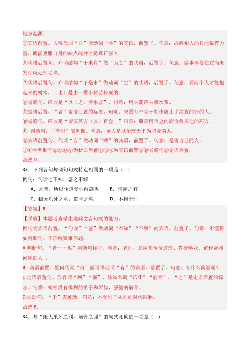专题12：文言句式（解析版）-上好课2025年高考语文一轮复习知识清单_1.2025语文总复习_2025年新高考资料_一轮复习_2025年高考语文一轮复习知识清单_第六章文言文阅读