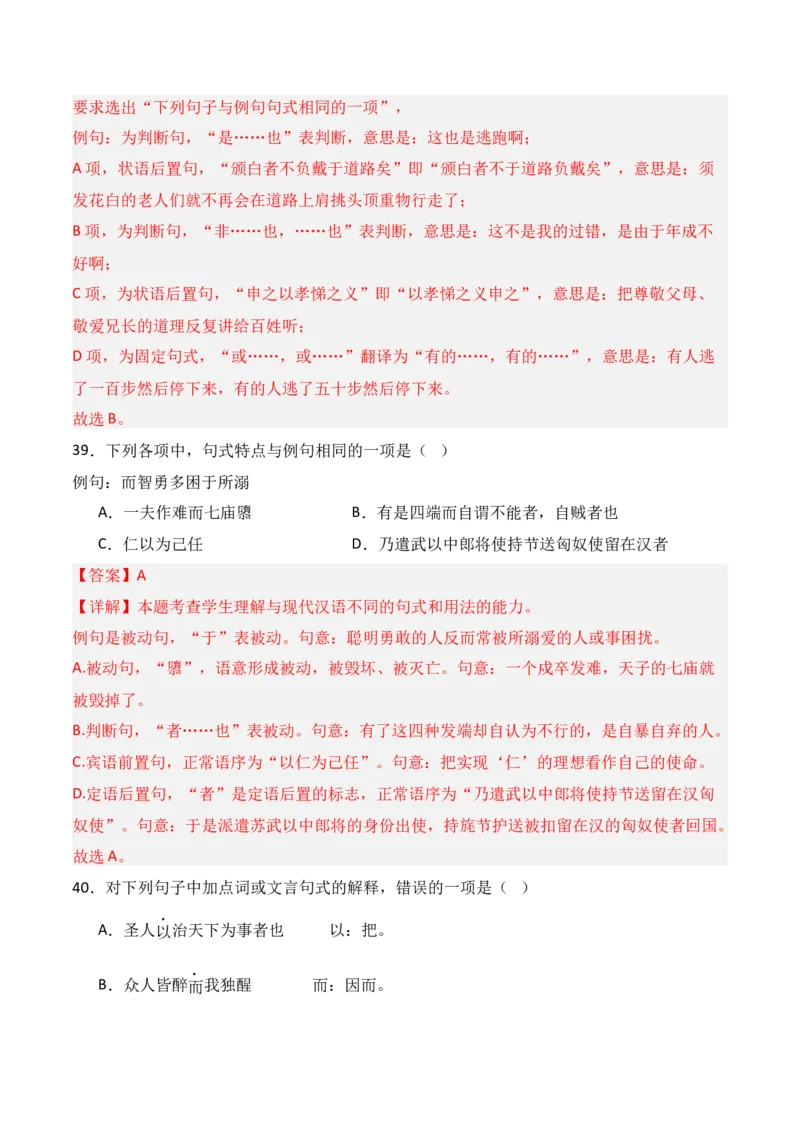 专题12：文言句式（解析版）-上好课2025年高考语文一轮复习知识清单_1.2025语文总复习_2025年新高考资料_一轮复习_2025年高考语文一轮复习知识清单_第六章文言文阅读
