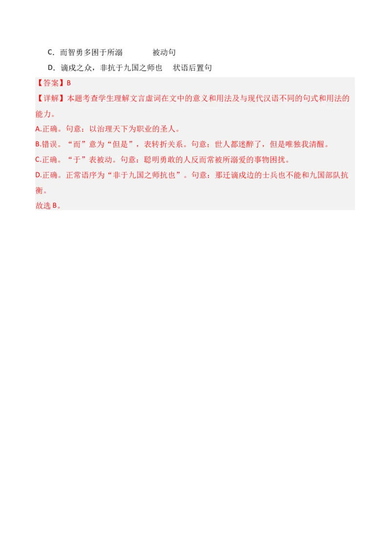 专题12：文言句式（解析版）-上好课2025年高考语文一轮复习知识清单_1.2025语文总复习_2025年新高考资料_一轮复习_2025年高考语文一轮复习知识清单_第六章文言文阅读