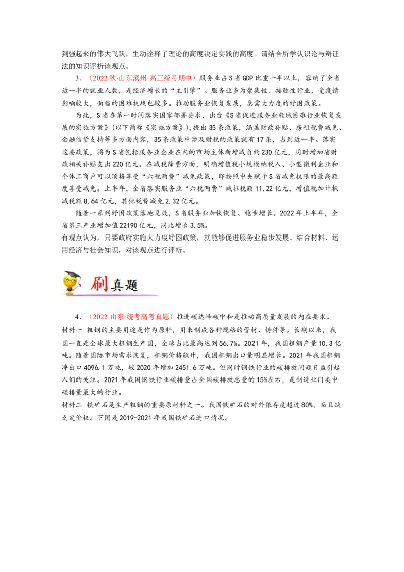 专题04评析类主观题（原卷版）_8.2025政治总复习_2023年新高考资料_专项复习_大题精做冲刺2023年高考政治大题突破+限时集训（新高考专用）293541010