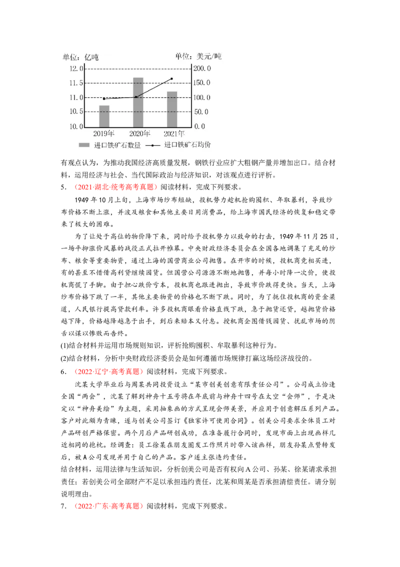 专题04评析类主观题（原卷版）_8.2025政治总复习_2023年新高考资料_专项复习_大题精做冲刺2023年高考政治大题突破+限时集训（新高考专用）293541010