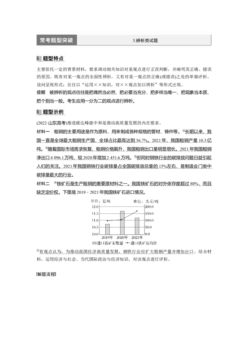 2024年高考政治一轮复习（部编版）选择性必修1　阶段提升复习6　当代国际政治与经济_8.2025政治总复习_2024年新高考资料_1.2024一轮复习_2024年高考政治一轮复习讲义（部编版）