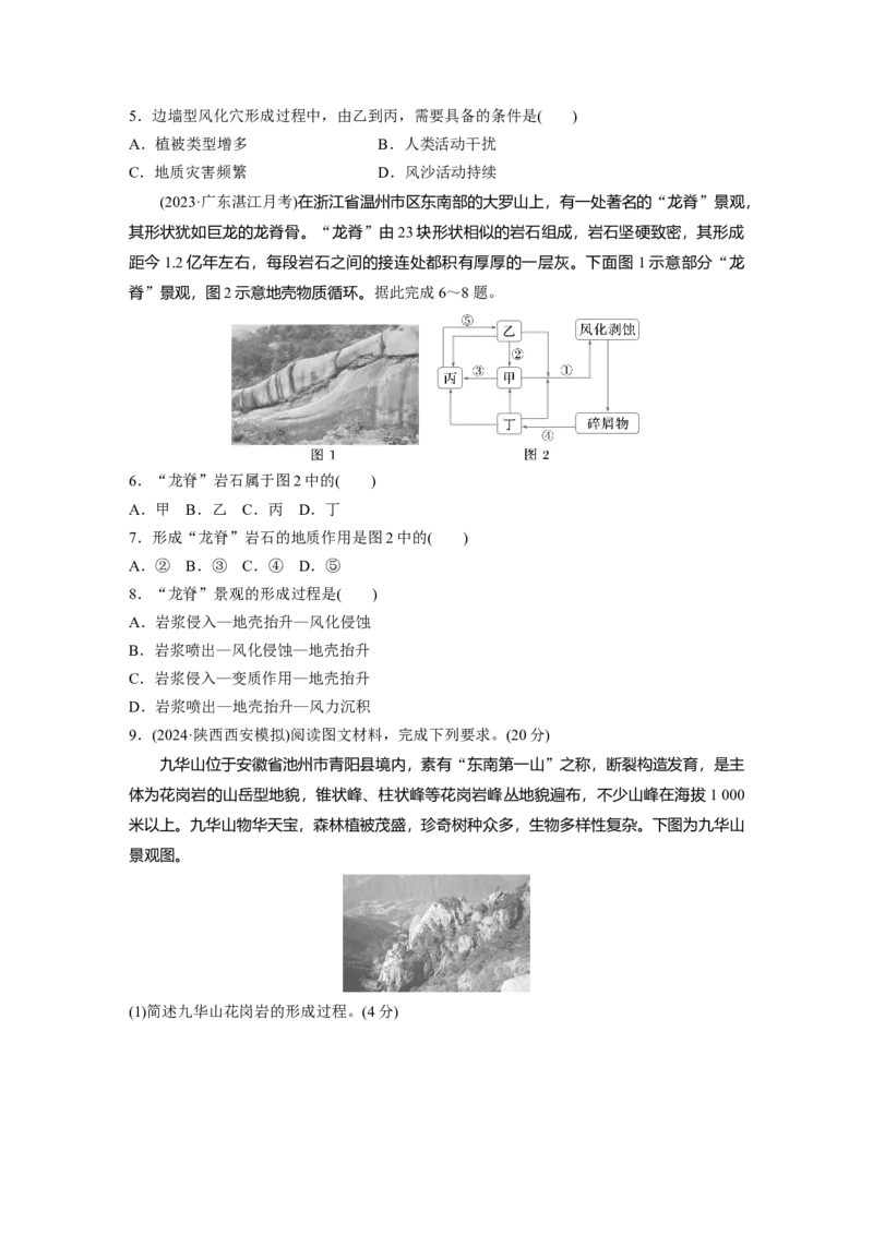 第五章　第1讲　训练26　塑造地表形态的力量_9.2025地理总复习_2025年新高考资料_一轮复习_2025高考大一轮复习讲义+练习（完结）_2025高考大一轮复习地理（人教版）_2025一轮复习87练